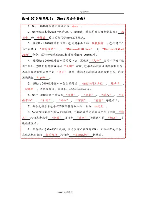 Office2010练习试题[答案解析]