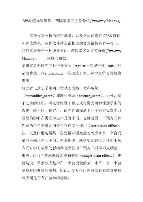 spss超详细操作两因素多元方差分析(two-way manova)