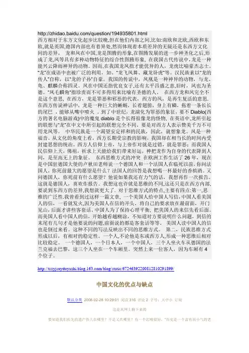 中国文化的优缺点