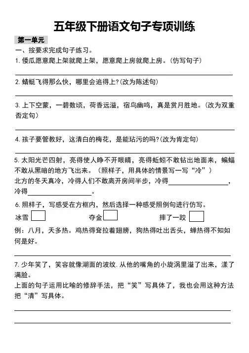 五年级下册语文句子专项训练 (2)及答案