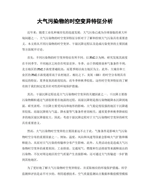 大气污染物的时空变异特征分析