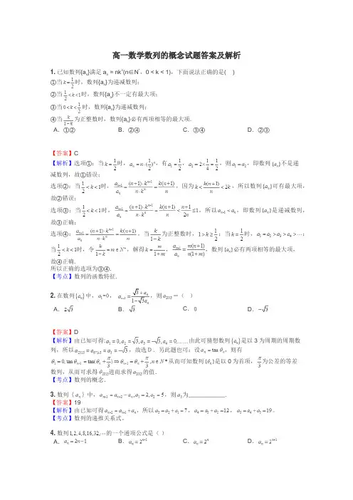 高一数学数列的概念试题答案及解析
