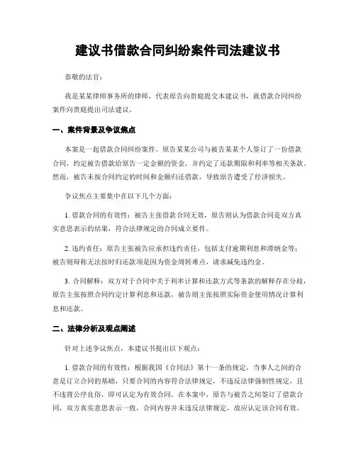 建议书借款合同纠纷案件司法建议书