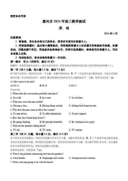 2024届浙江省嘉兴市高三下学期二模英语试题及答案