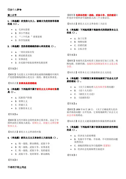 自考-12656-毛概-试卷及答案详解