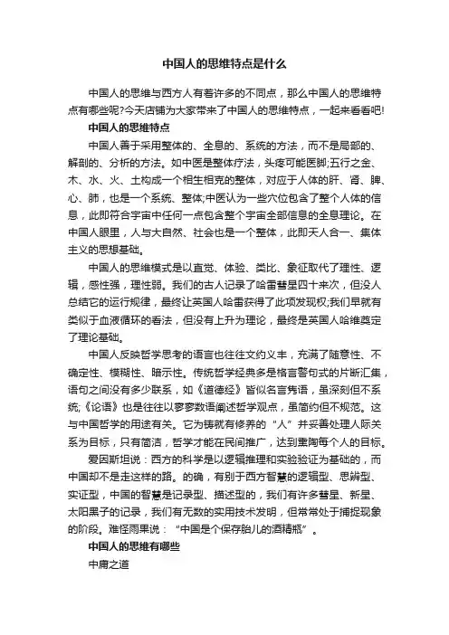 中国人的思维特点是什么