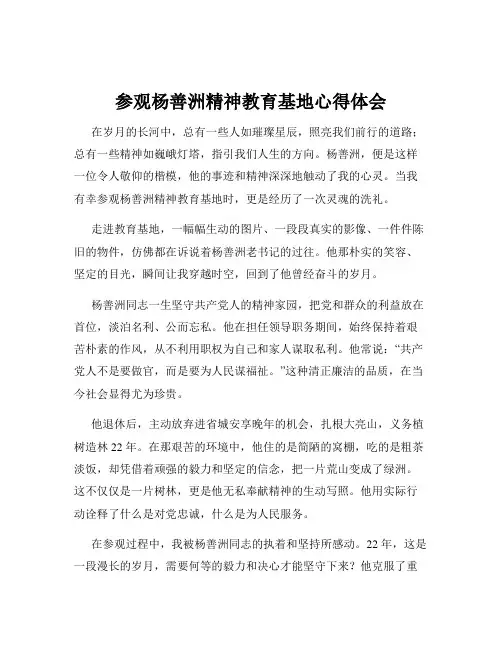 参观杨善洲精神教育基地心得体会