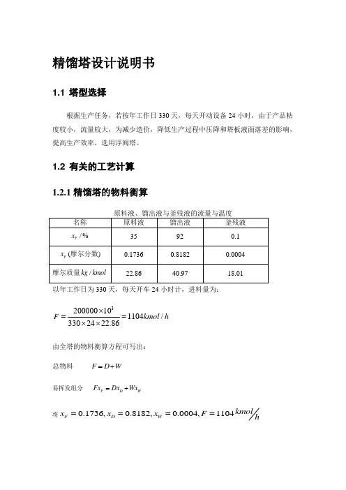精馏塔设计说明书