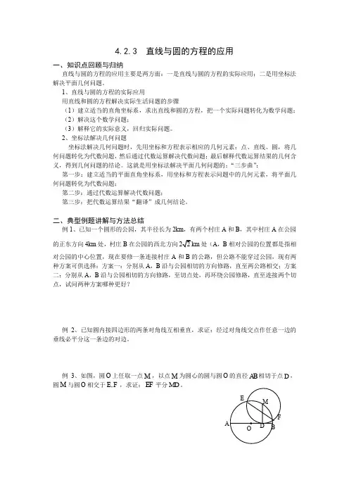 4.2.3  直线与圆的方程的应用