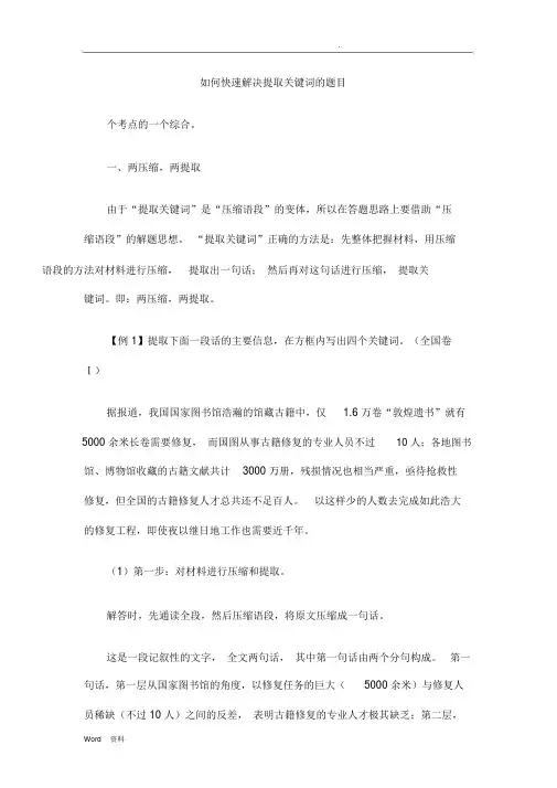如何快速解决提取关键词的题目
