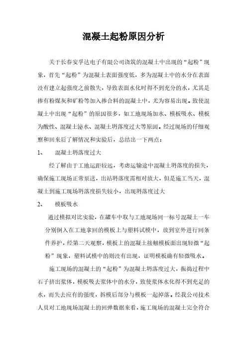 混凝土起粉原因分析  附图片