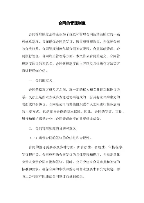 合同的管理制度
