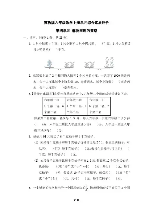 苏教版六年级数学上册第四单元 解决问题的策略 精品试卷附答案