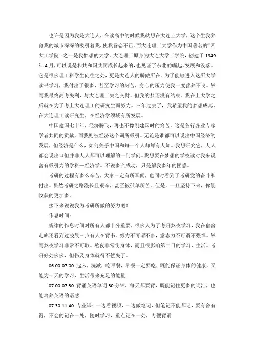 2021大连理工大学应用经济学考研真题经验参考书