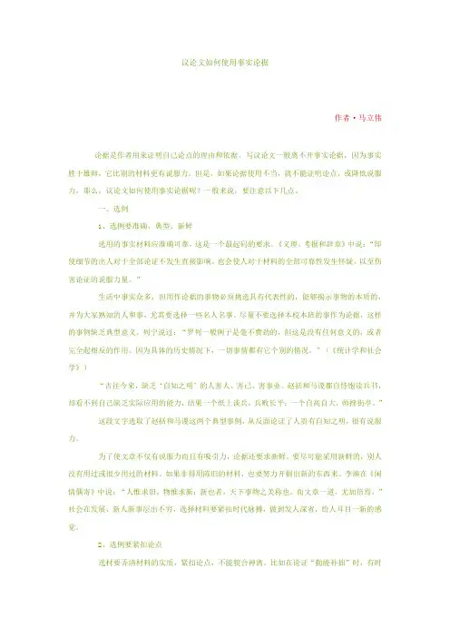 议论文如何使用事实论据
