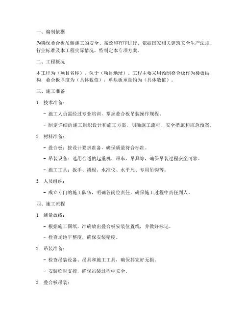 叠合板吊装专项方案