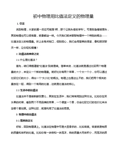 初中物理用比值法定义的物理量