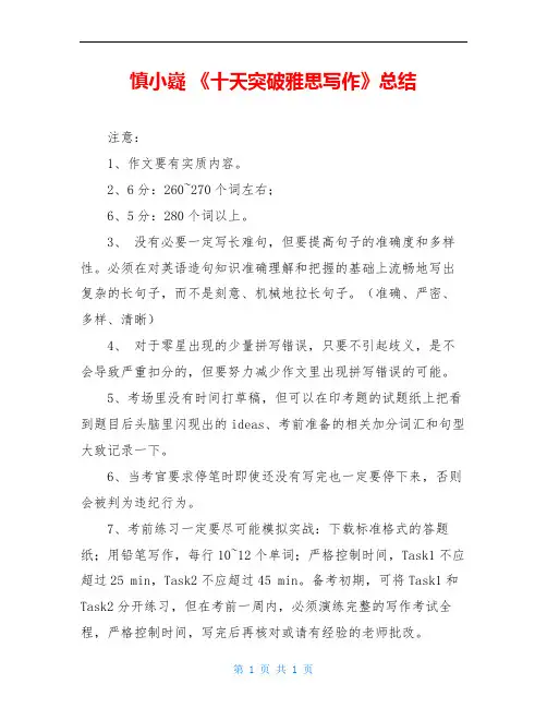 慎小嶷 《十天突破雅思写作》总结