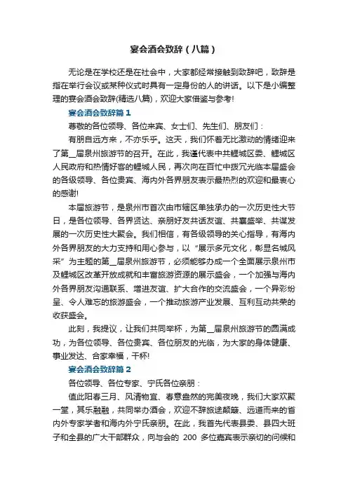 宴会酒会致辞（八篇）