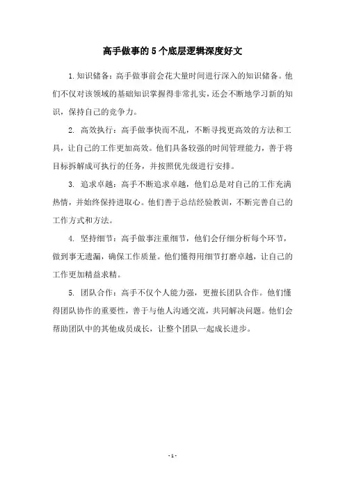高手做事的5个底层逻辑深度好文