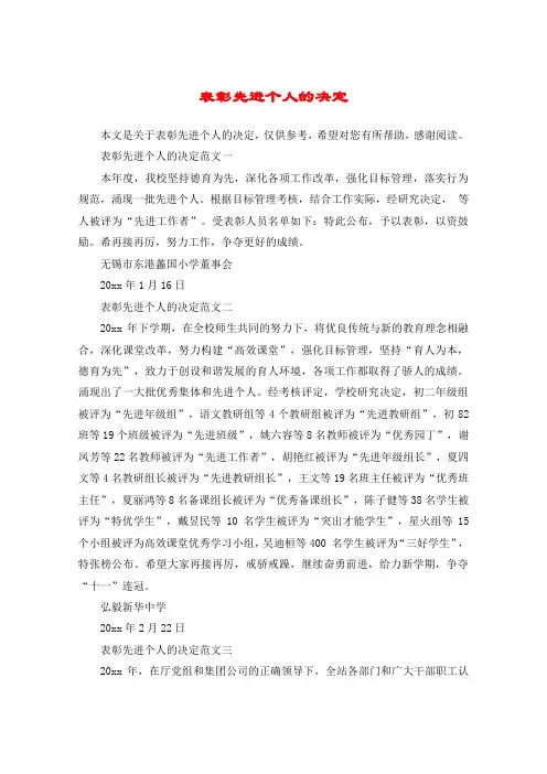 表彰先进个人的决定