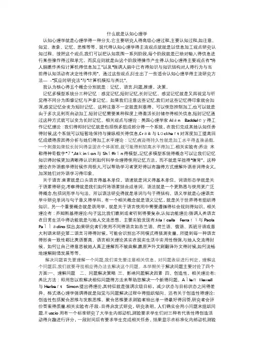 什么是认知心理学