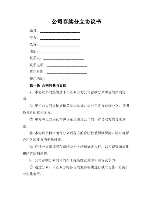 公司存续分立协议书