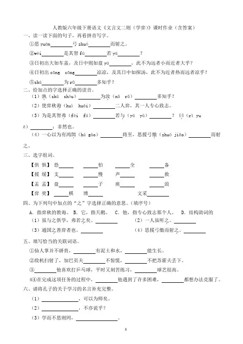 人教版六年级下册语文《文言文二则(学弈)》课时作业(含答案)
