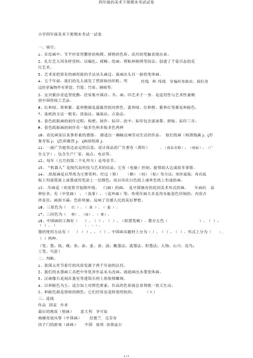 四年级的美术下册期末考试试卷