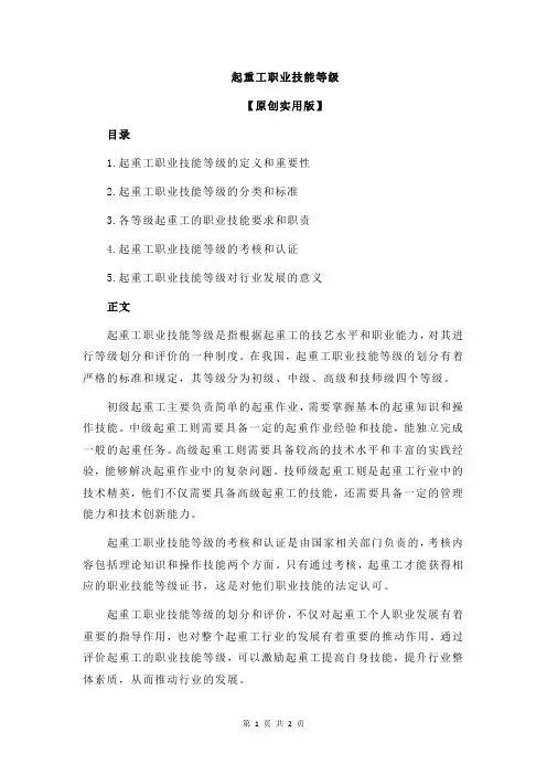 起重工职业技能等级
