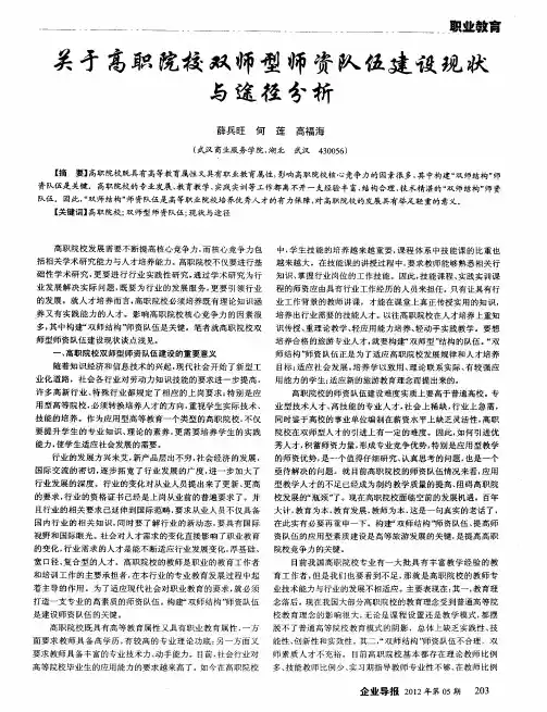 关于高职院校双师型师资队伍建设现状与途径分析