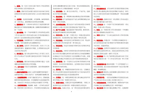 薪酬管理名词解释