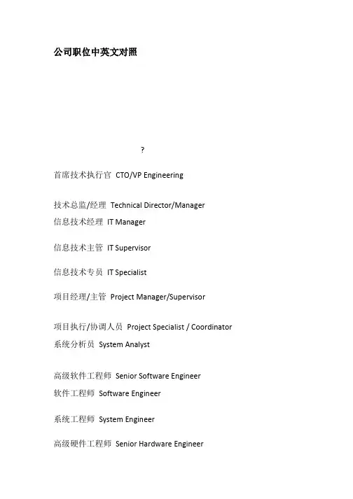 公司职位中英文对照