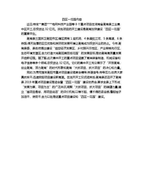 四区一花园内容