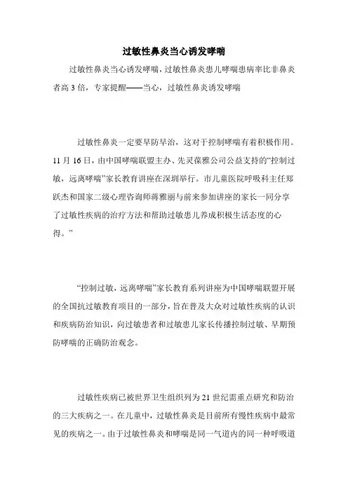 过敏性鼻炎当心诱发哮喘
