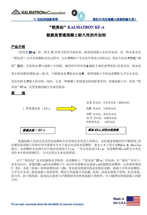 “铠美创”KF-A 混凝土外加剂剂简介(简体)