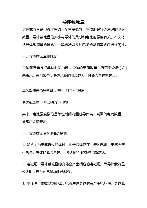 导体载流量