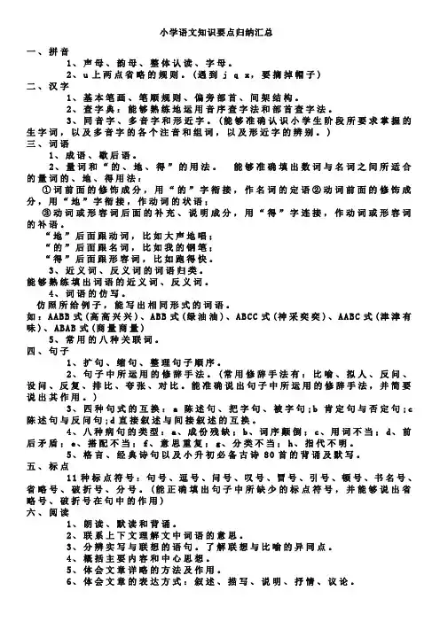 最全小学语文知识要点归纳汇总