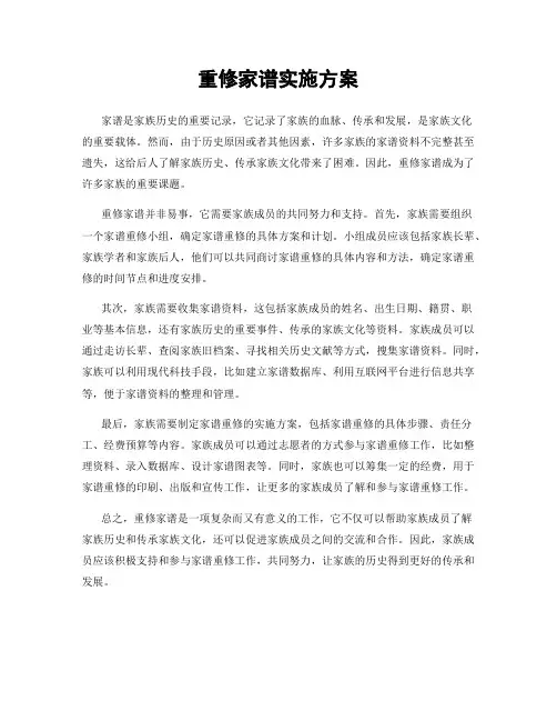 重修家谱实施方案