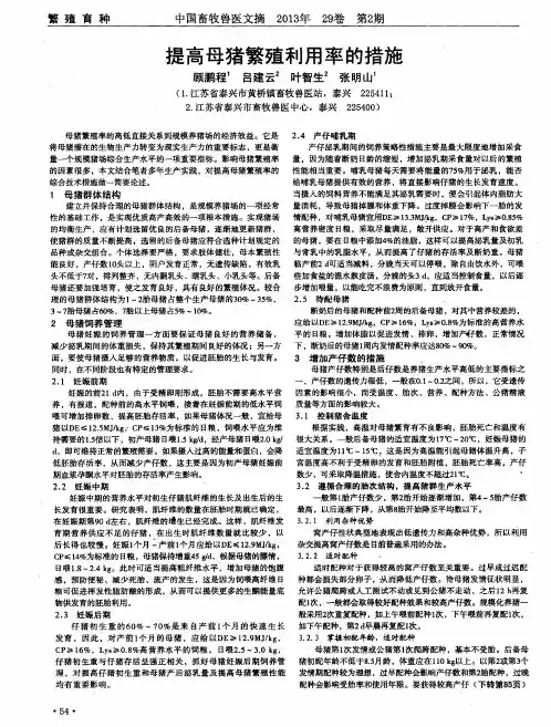 提高母猪繁殖利用率的措施