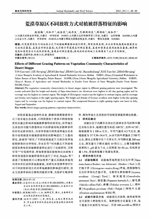荒漠草原区不同放牧方式对植被群落特征的影响