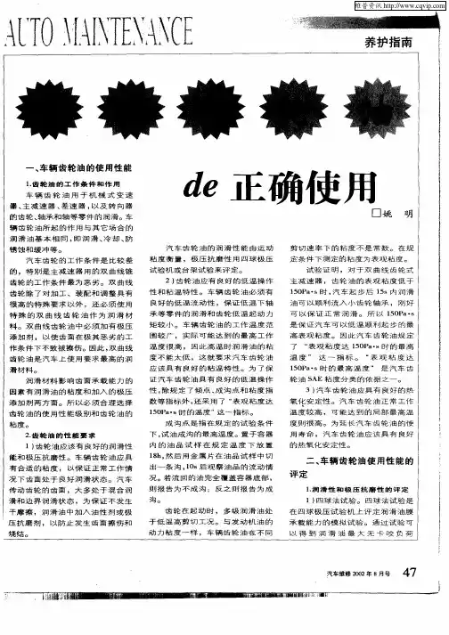 车辆齿轮油的正确使用