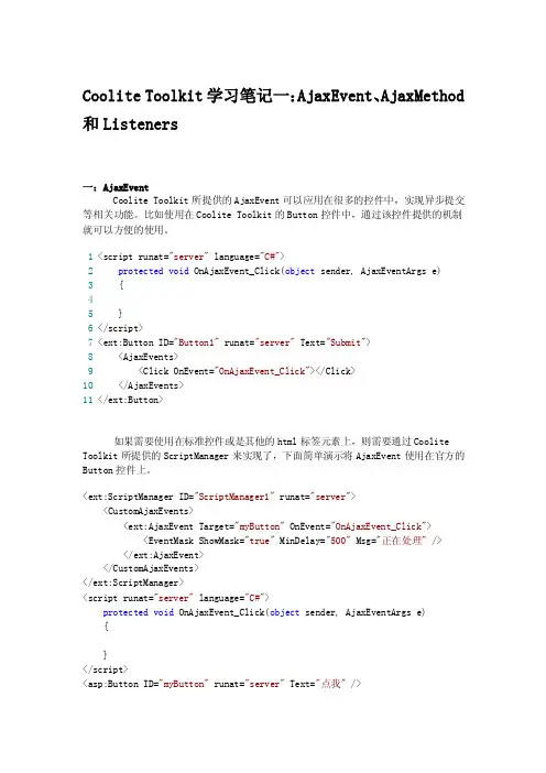 EXT.NET所有的控件使用介绍