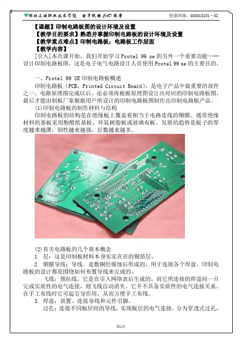 Protel99SE设计PCB基础教程