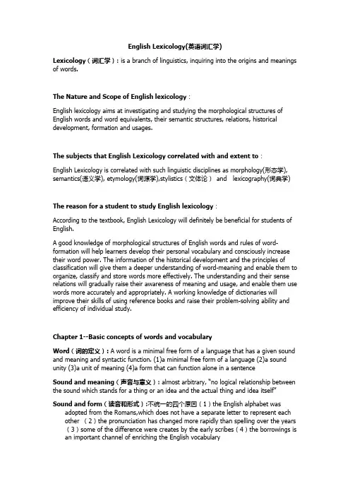 《英语词汇学》知识点归纳-（最新版）