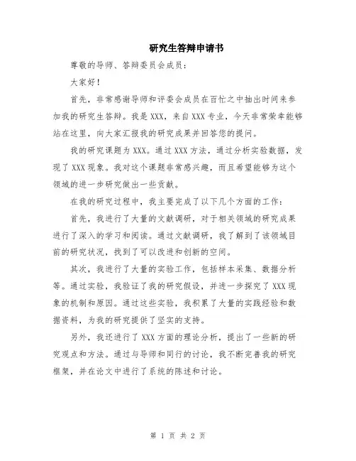 研究生答辩申请书