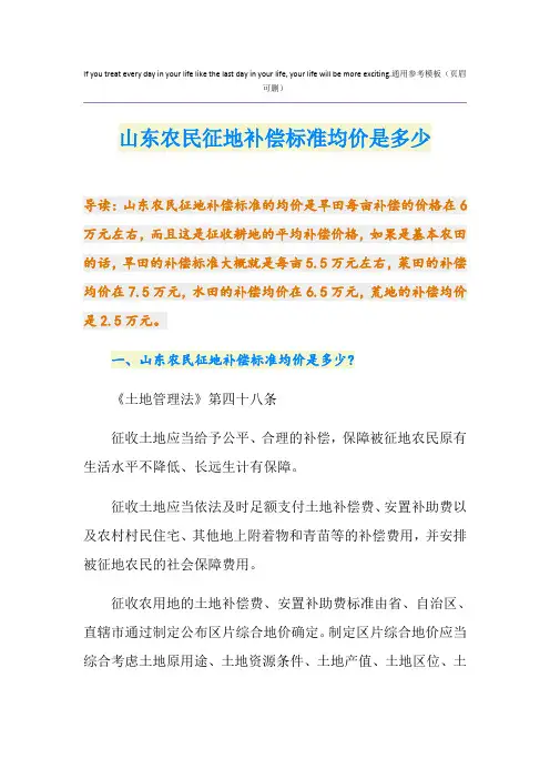 山东农民征地补偿标准均价是多少