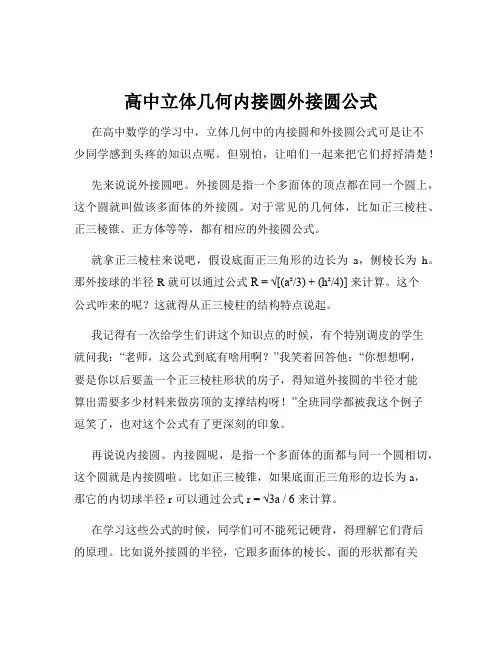 高中立体几何内接圆外接圆公式