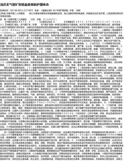 浅谈支气管扩张咯血患者的护理体会
