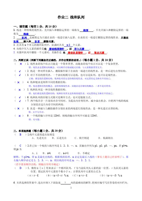 数据结构作业二答案